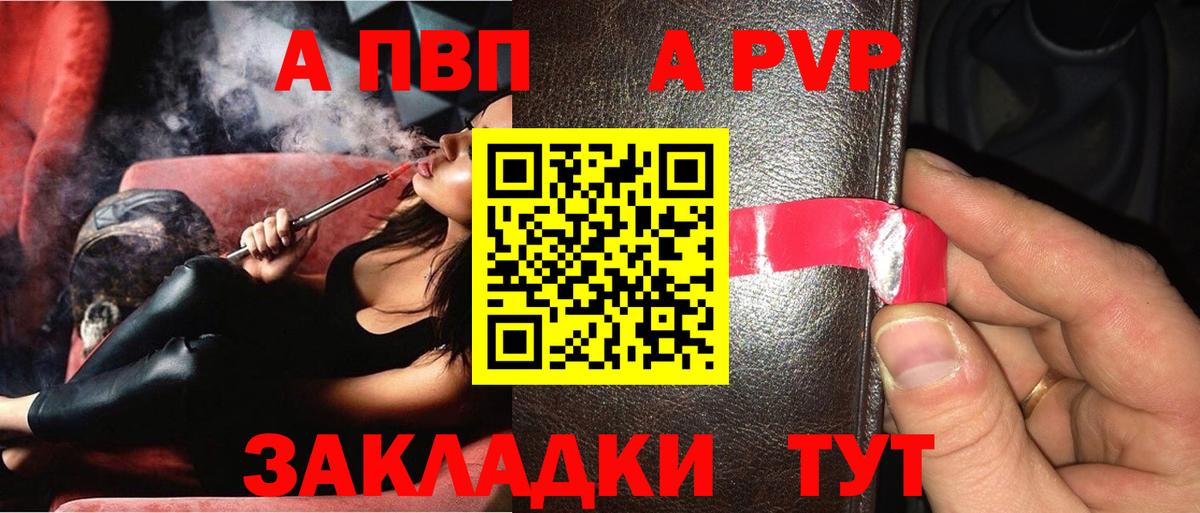 Карачаевск  APVP Crystall  Вход с VPN  дарнет шоп  А ПВП СК 