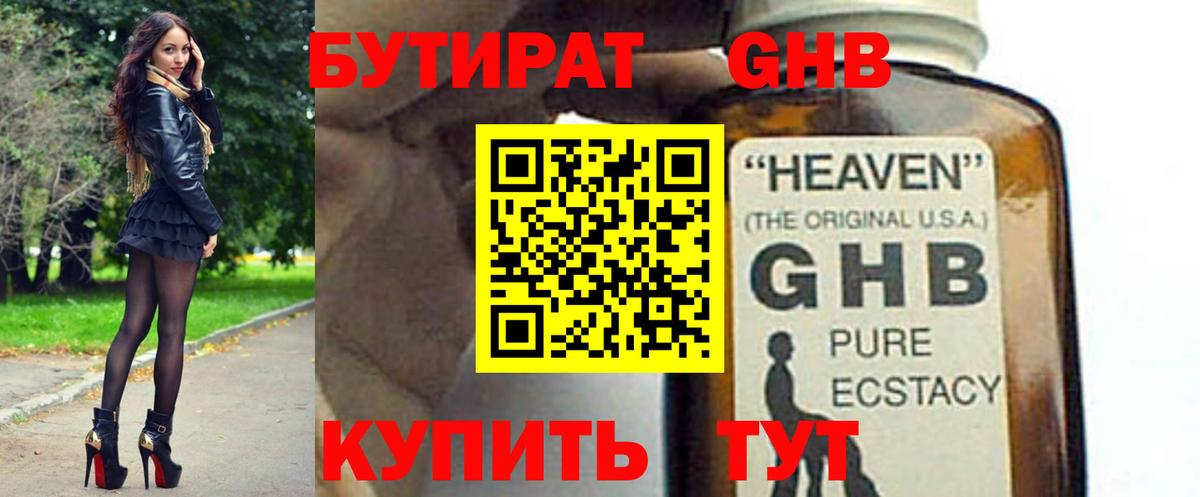 БУТИРАТ 1.4BDO  Вход с VPN  БУТИРАТ  Карачаевск 