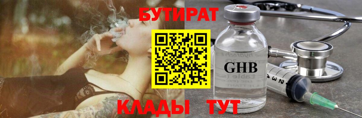 Бутират бутандиол Карачаевск