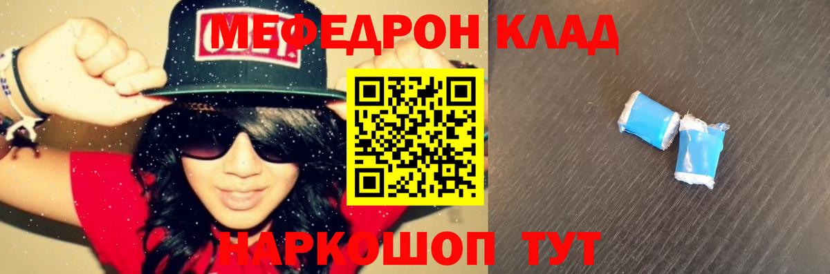 Карачаевск  МЕФ 4 MMC  Меф мука  Мефедрон  Вход с VPN 